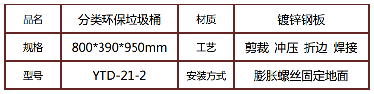 鋼制垃圾桶